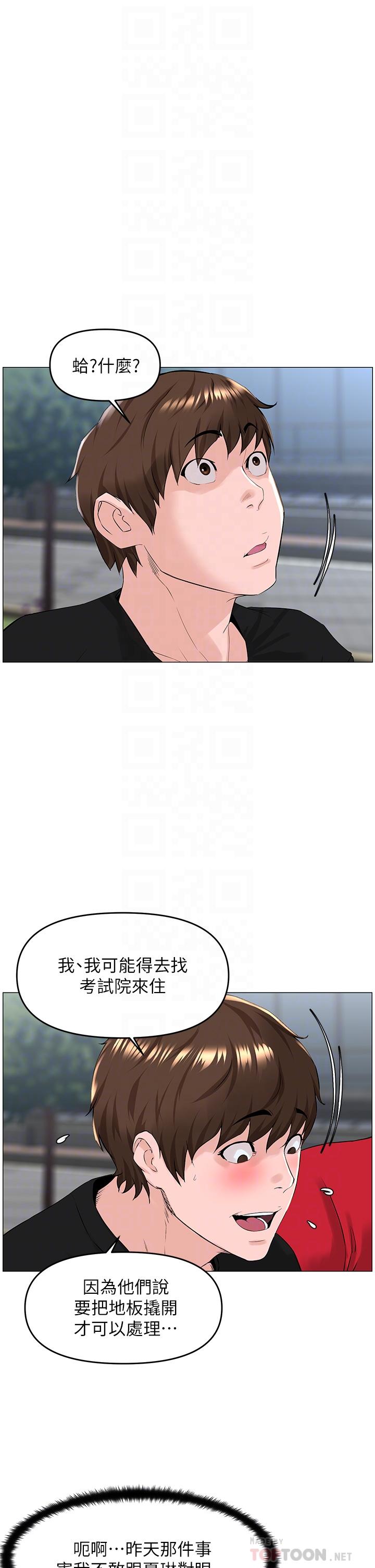 樓上的網美 第40話-來我家住吧 第14页