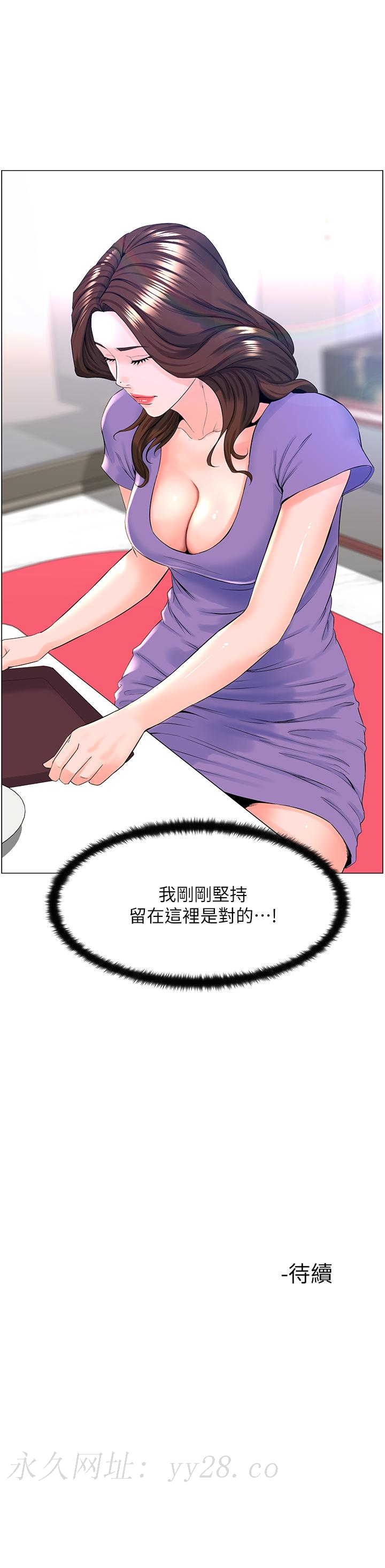 樓上的網美 第41話-隨身攜帶成人玩具的女人 第36页