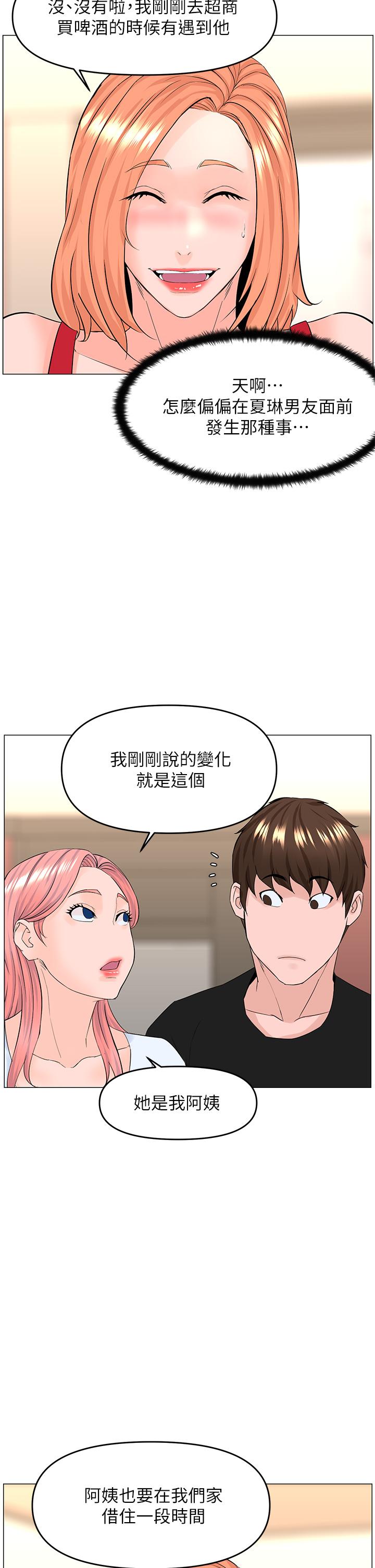 樓上的網美 第41話-隨身攜帶成人玩具的女人 第16页