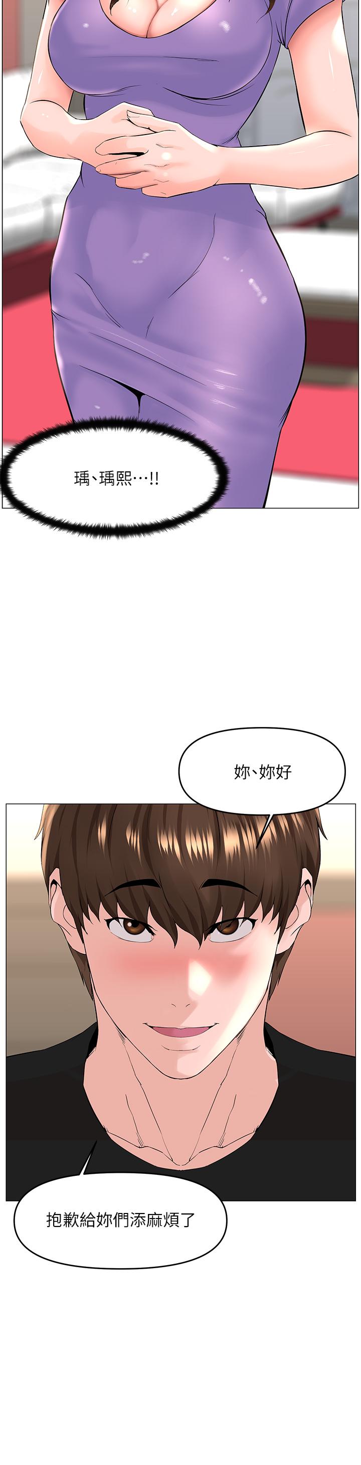 樓上的網美 第41話-隨身攜帶成人玩具的女人 第8页