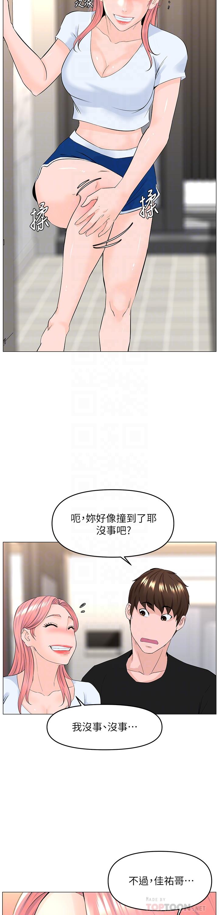 樓上的網美 第41話-隨身攜帶成人玩具的女人 第12页