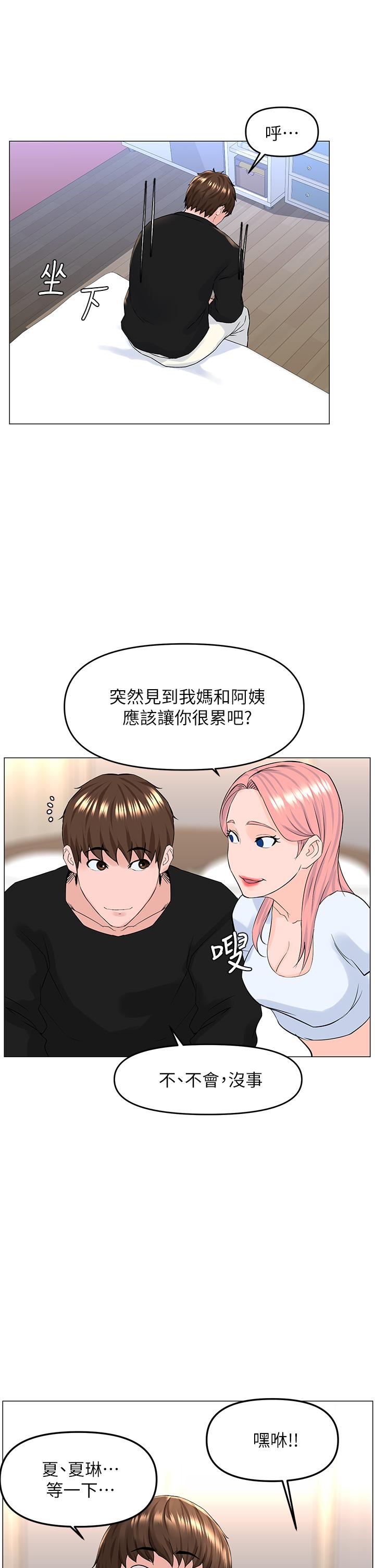 樓上的網美 第41話-隨身攜帶成人玩具的女人 第26页