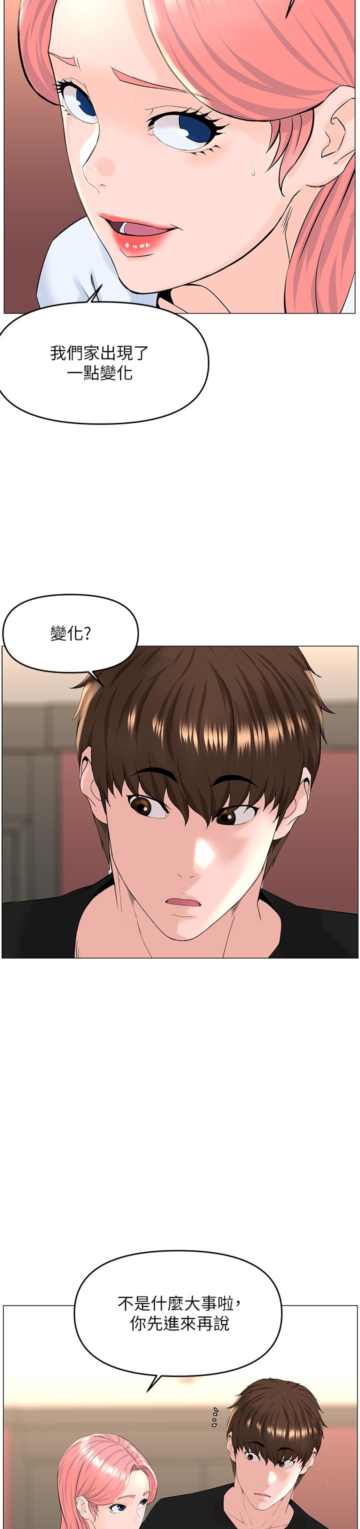 樓上的網美 第41話-隨身攜帶成人玩具的女人 第5页