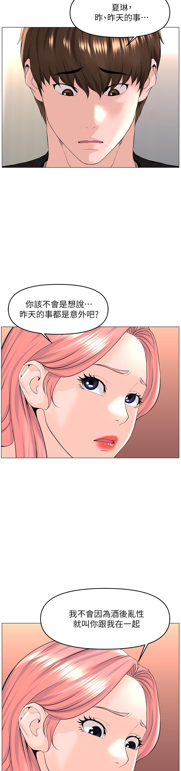 樓上的網美 第41話-隨身攜帶成人玩具的女人 第28页