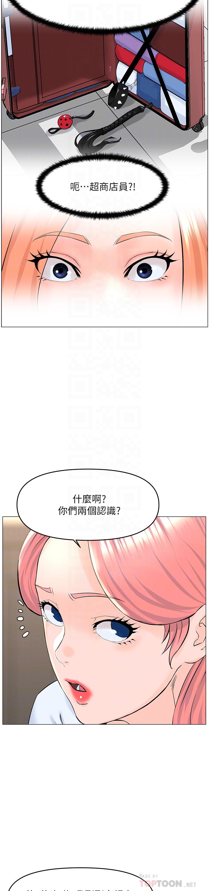 樓上的網美 第41話-隨身攜帶成人玩具的女人 第10页