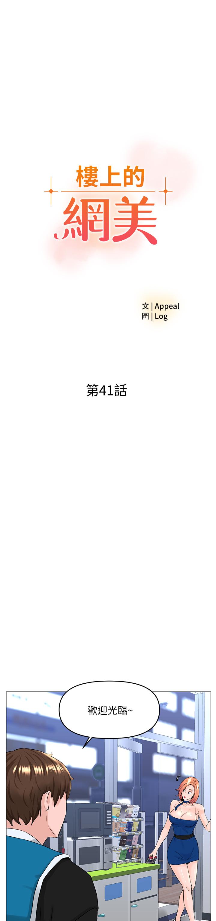 樓上的網美 第41話-隨身攜帶成人玩具的女人 第3页
