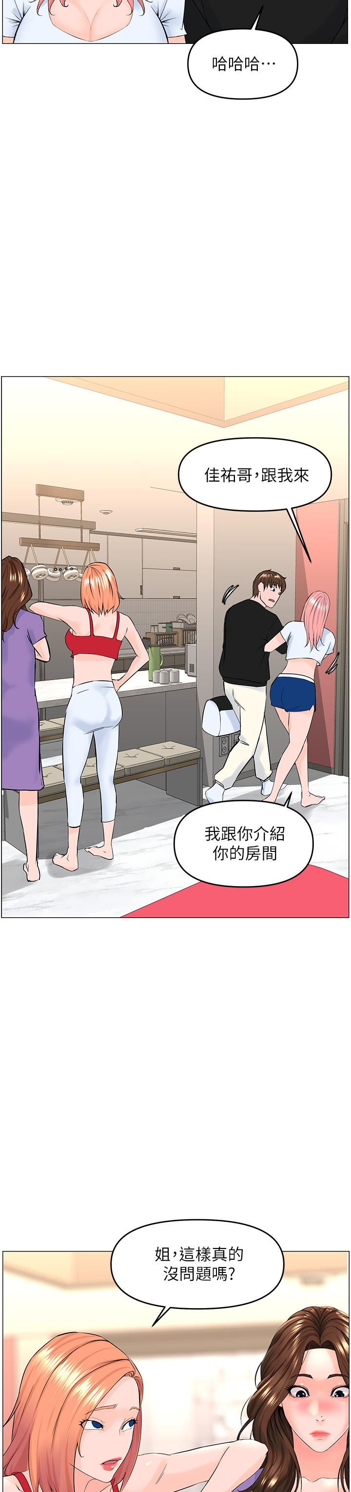 樓上的網美 第41話-隨身攜帶成人玩具的女人 第23页