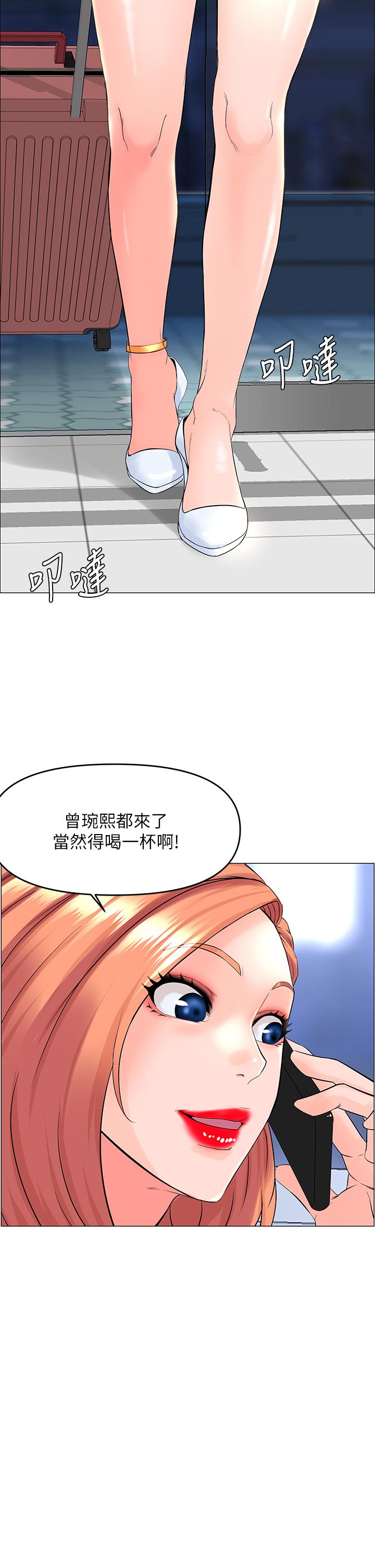 樓上的網美 第41話-隨身攜帶成人玩具的女人 第2页