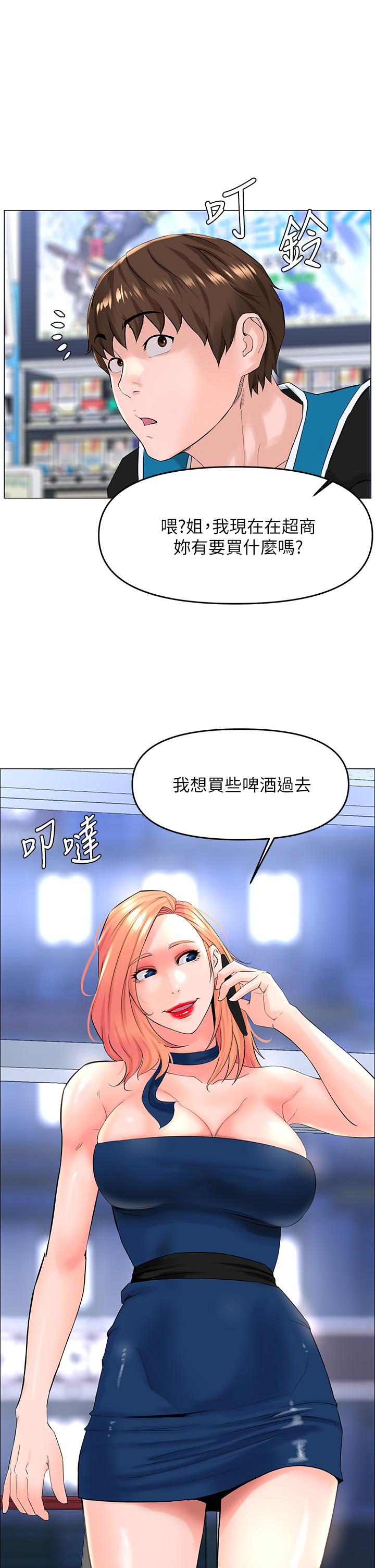 樓上的網美 第41話-隨身攜帶成人玩具的女人 第1页