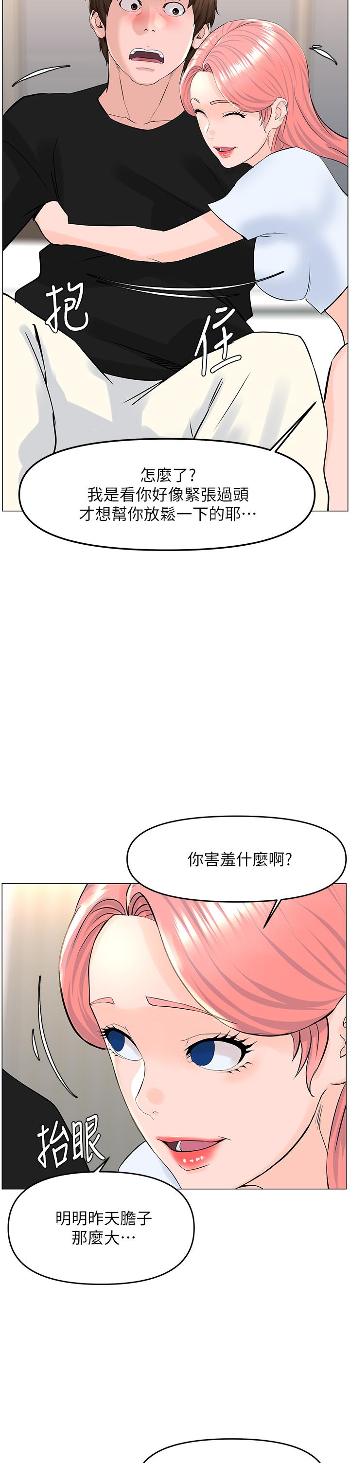 樓上的網美 第41話-隨身攜帶成人玩具的女人 第21页