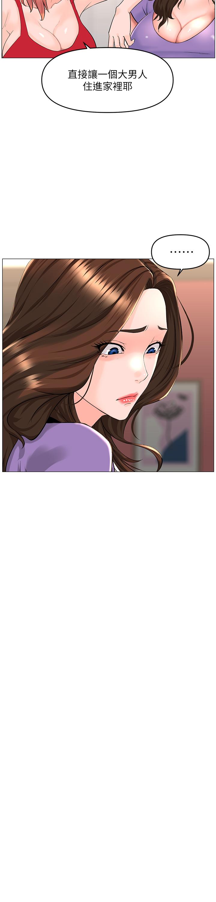 樓上的網美 第41話-隨身攜帶成人玩具的女人 第24页