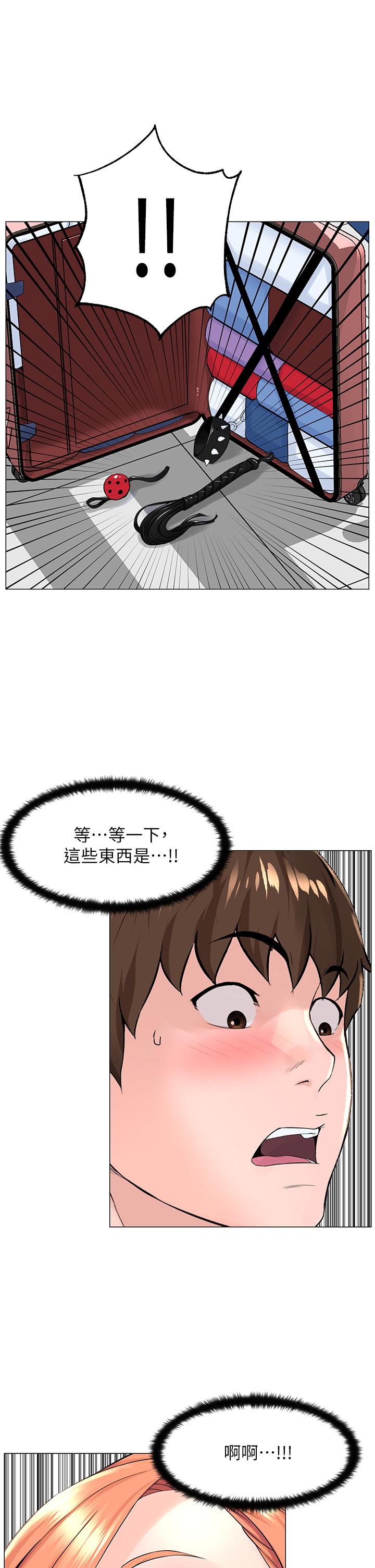 樓上的網美 第41話-隨身攜帶成人玩具的女人 第7页