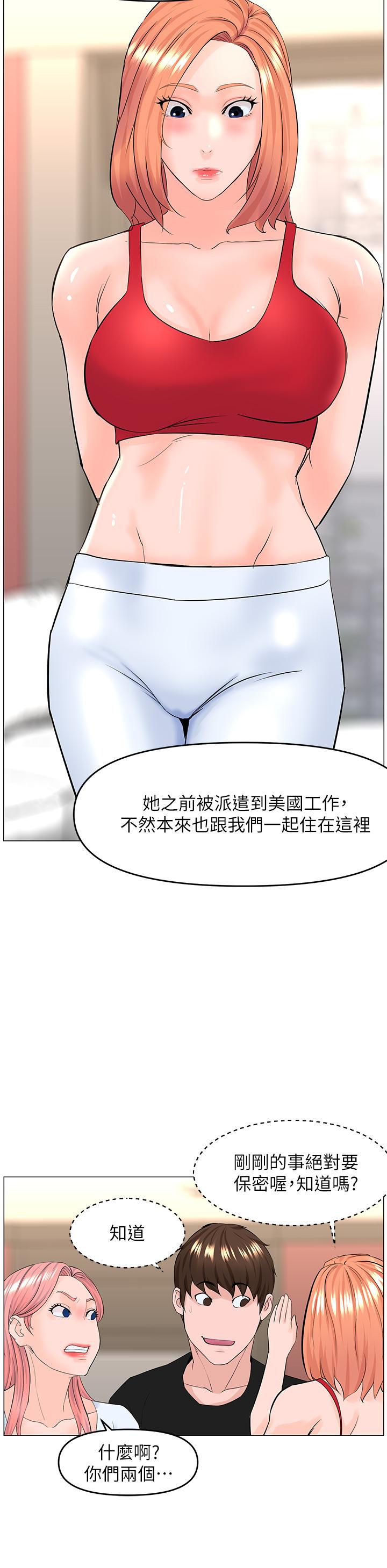 樓上的網美 第41話-隨身攜帶成人玩具的女人 第20页