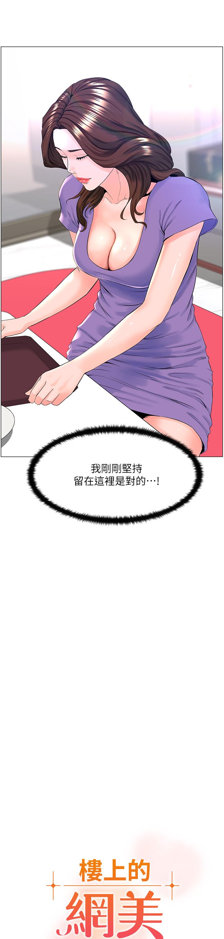 樓上的網美 第42話-讓人為之瘋狂的肉體 第3页
