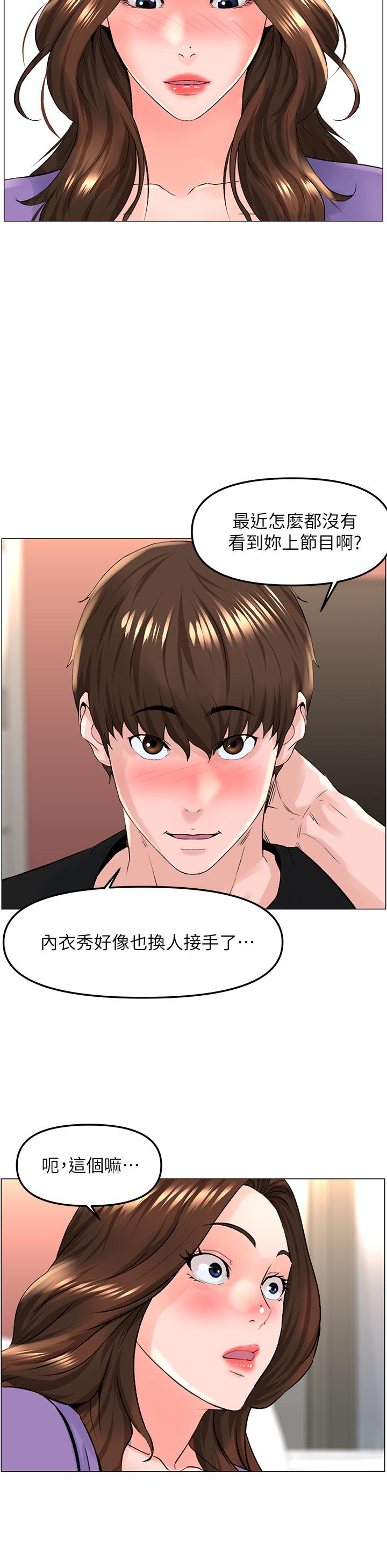 樓上的網美 第42話-讓人為之瘋狂的肉體 第11页