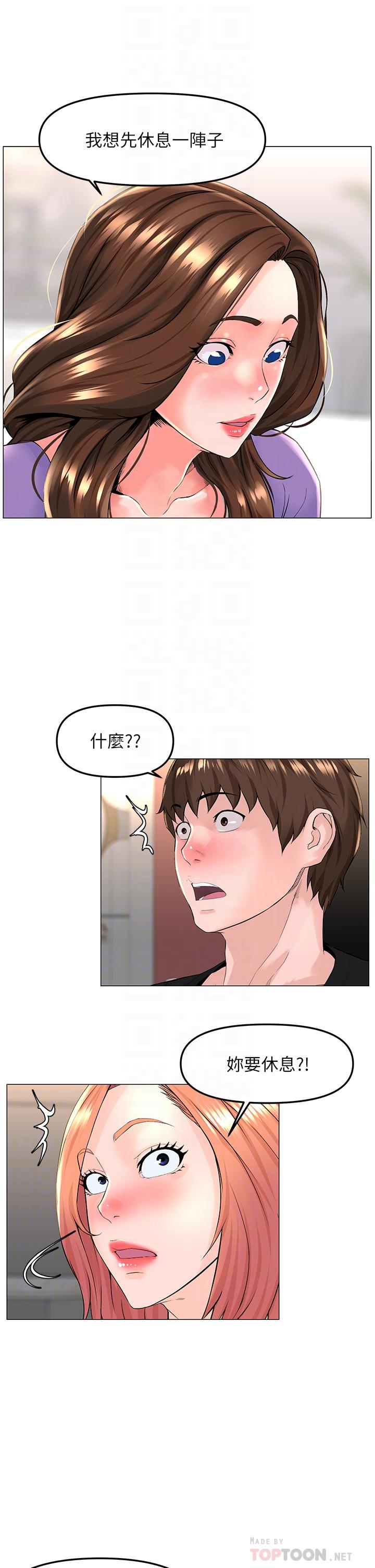 樓上的網美 第42話-讓人為之瘋狂的肉體 第12页
