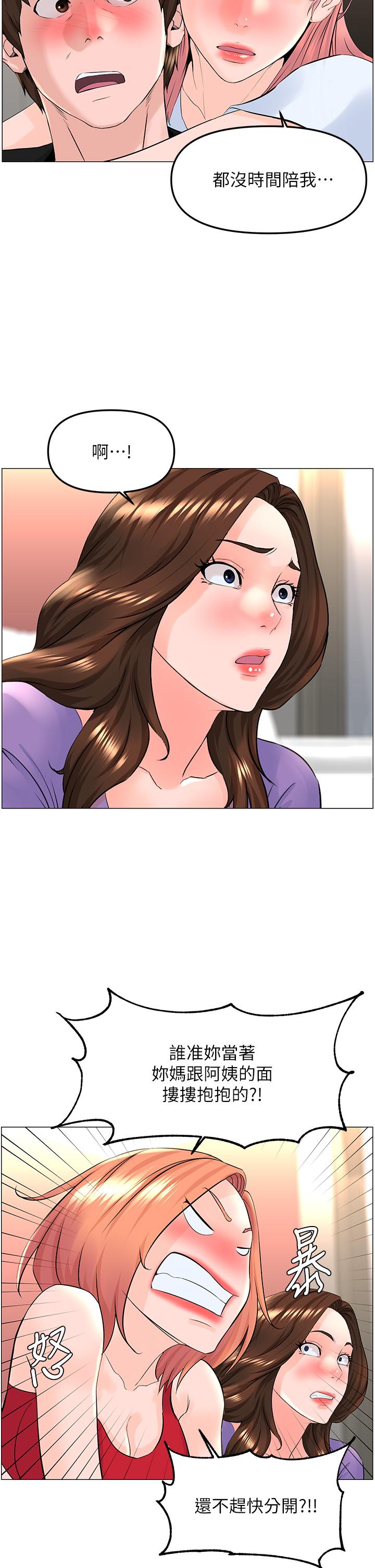 樓上的網美 第42話-讓人為之瘋狂的肉體 第15页