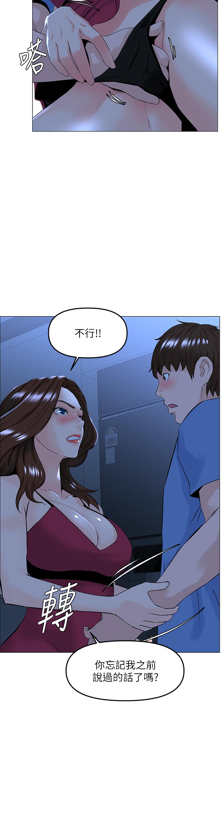 樓上的網美 第42話-讓人為之瘋狂的肉體 第36页