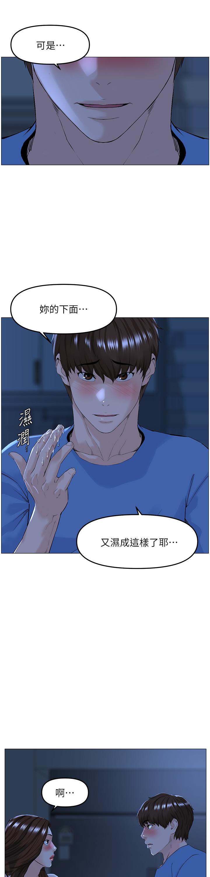 樓上的網美 第43話-熟悉的體香最對味 第3页