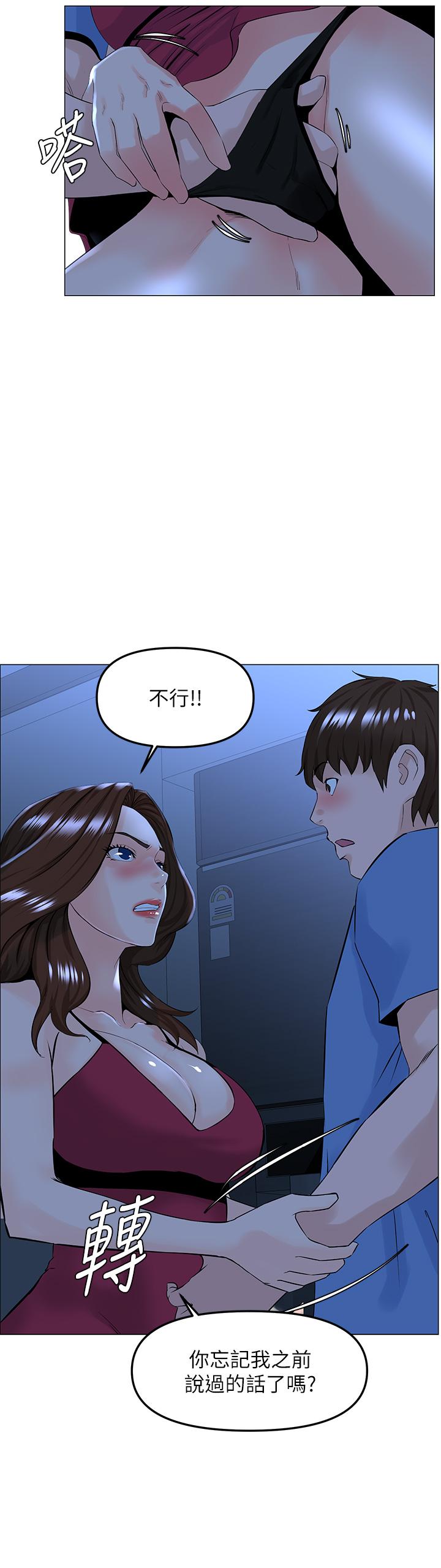 樓上的網美 第43話-熟悉的體香最對味 第2页