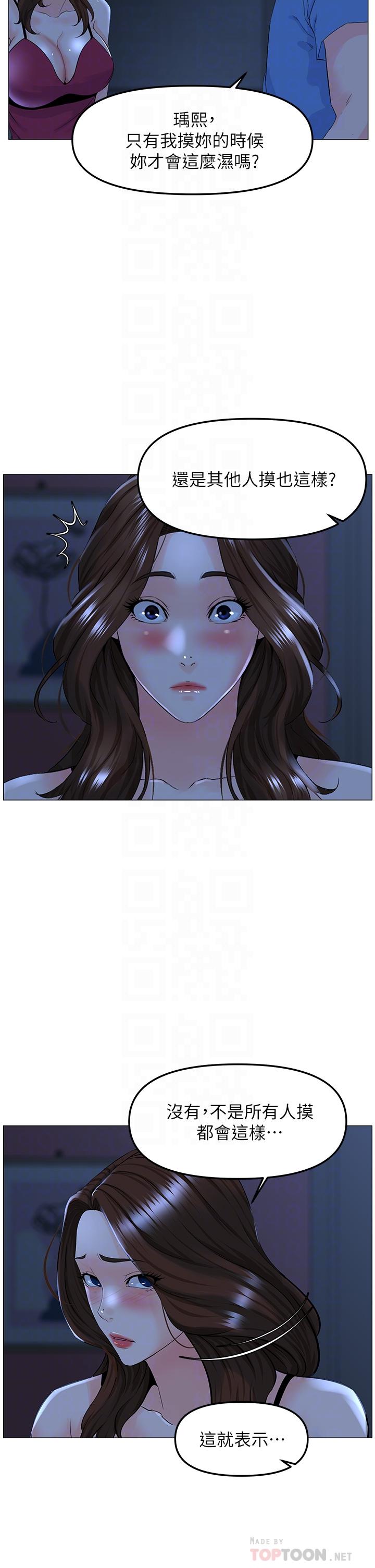 樓上的網美 第43話-熟悉的體香最對味 第4页