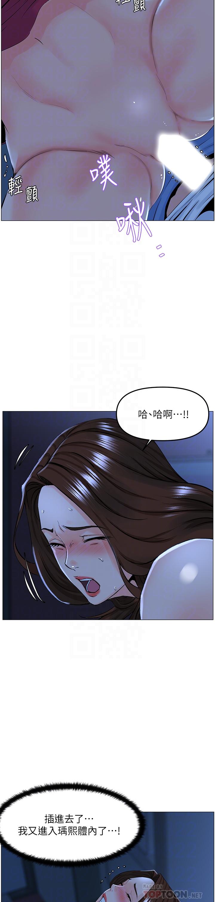 樓上的網美 第43話-熟悉的體香最對味 第10页