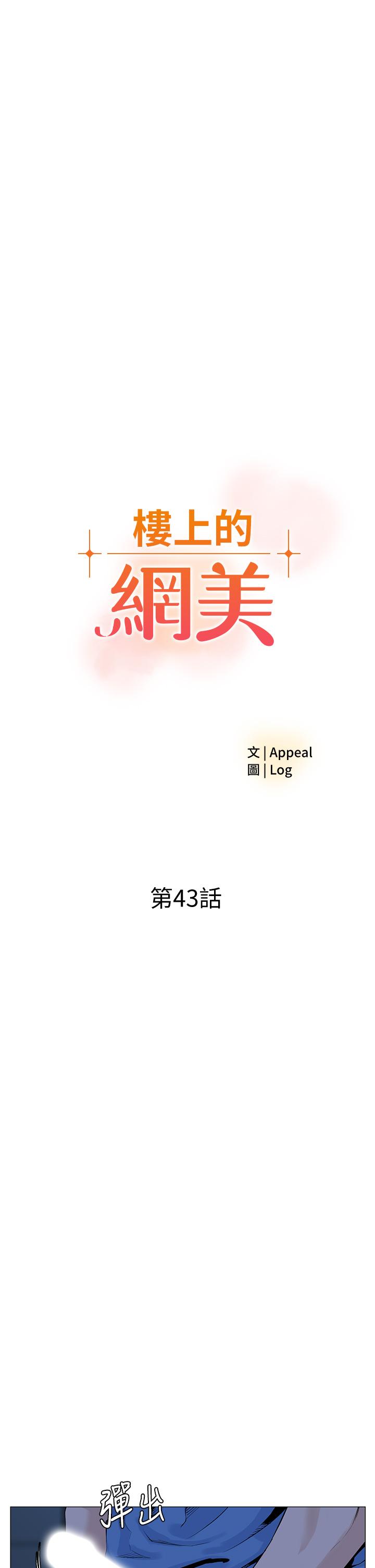 樓上的網美 第43話-熟悉的體香最對味 第7页