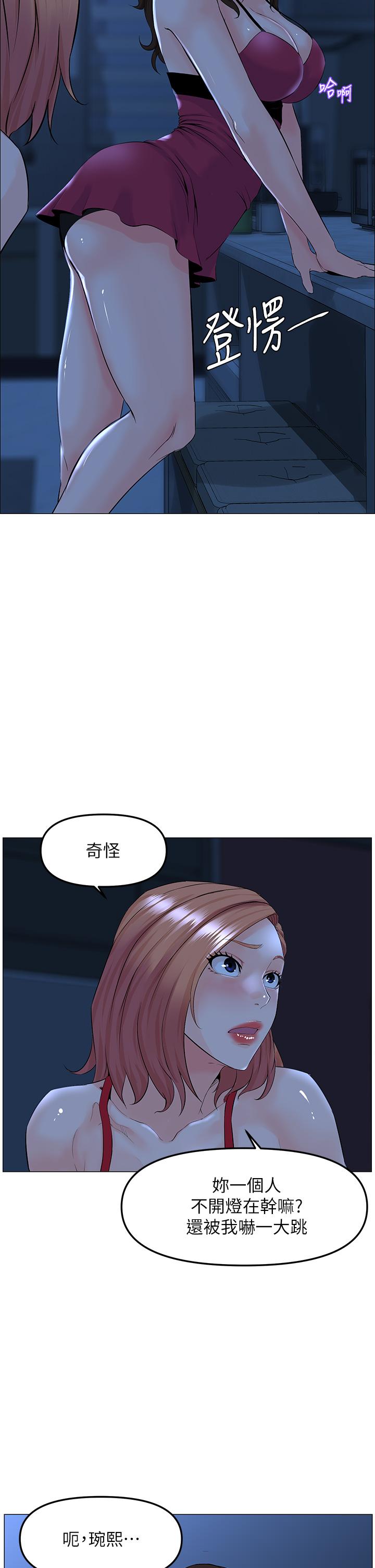 樓上的網美 第43話-熟悉的體香最對味 第15页