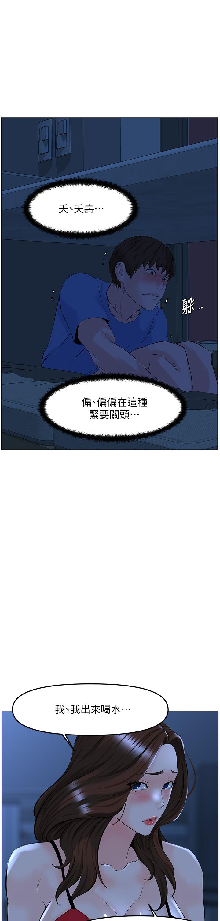 樓上的網美 第43話-熟悉的體香最對味 第17页
