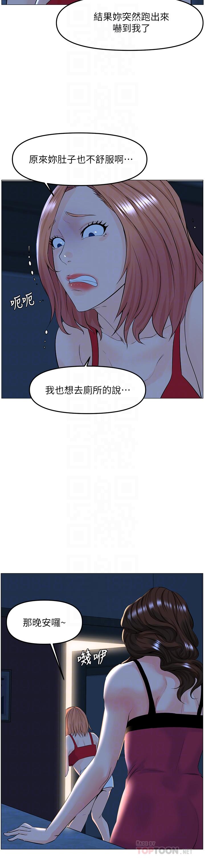 樓上的網美 第43話-熟悉的體香最對味 第18页