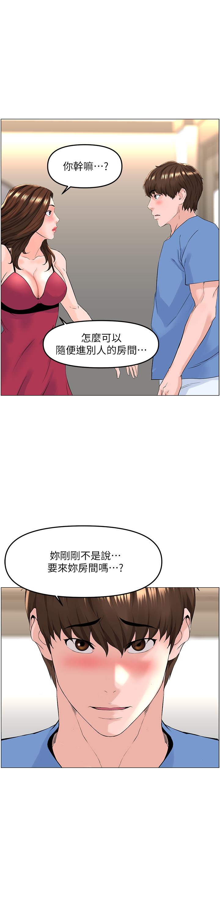 樓上的網美 第43話-熟悉的體香最對味 第23页