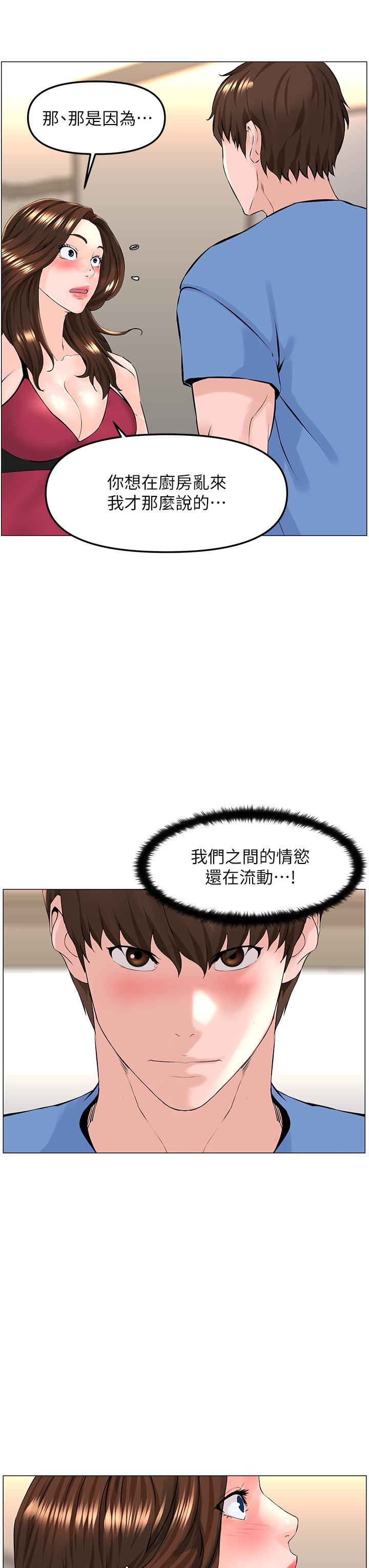 樓上的網美 第43話-熟悉的體香最對味 第24页