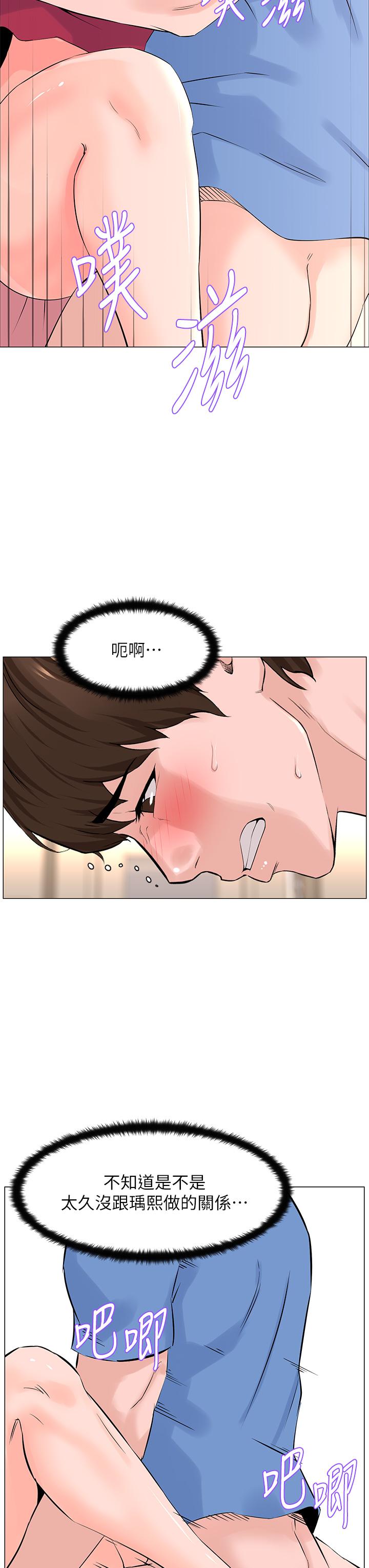 樓上的網美 第43話-熟悉的體香最對味 第34页