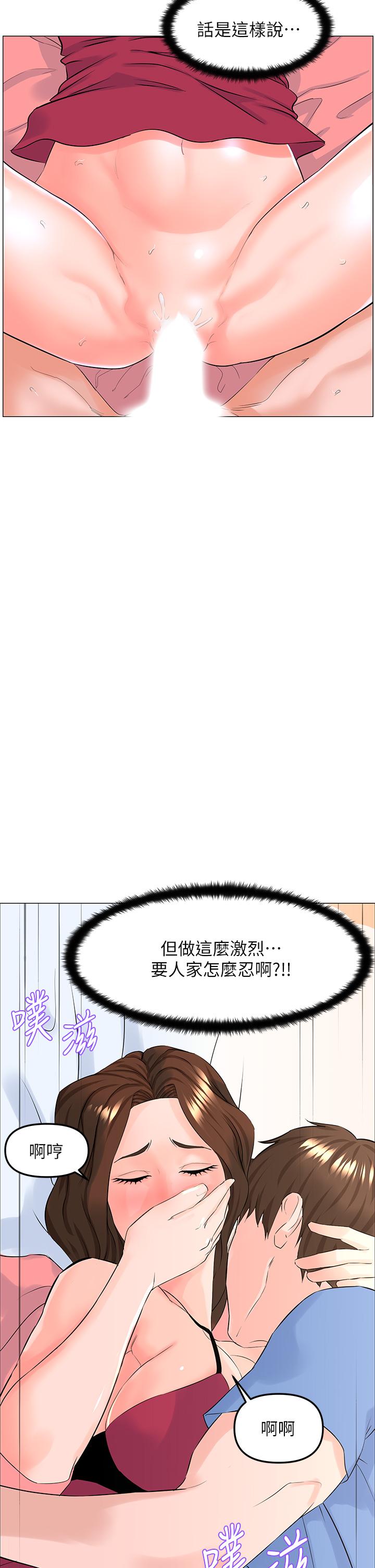 樓上的網美 第43話-熟悉的體香最對味 第33页