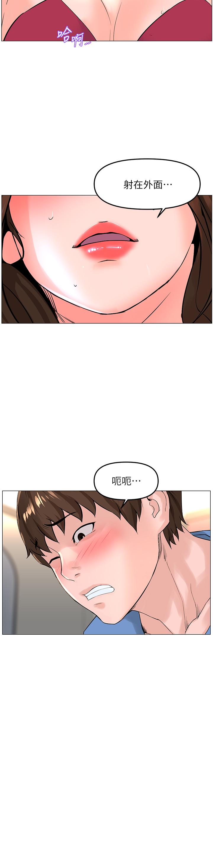 樓上的網美 第43話-熟悉的體香最對味 第36页