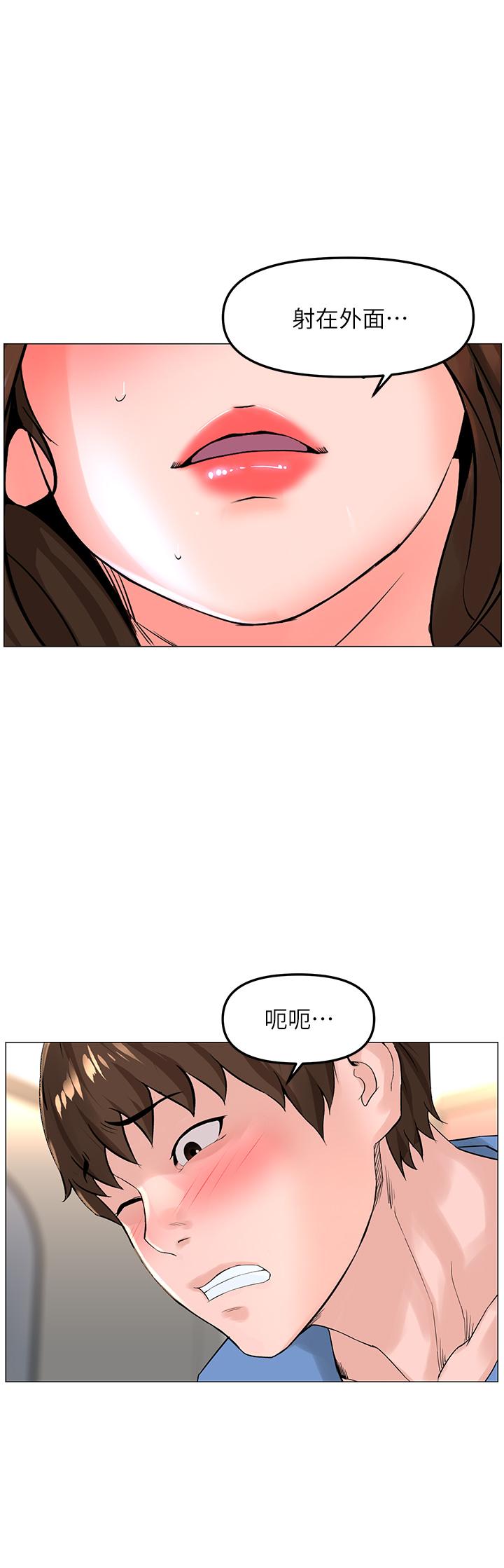 樓上的網美 第44話-沾滿全身的精液 第1页