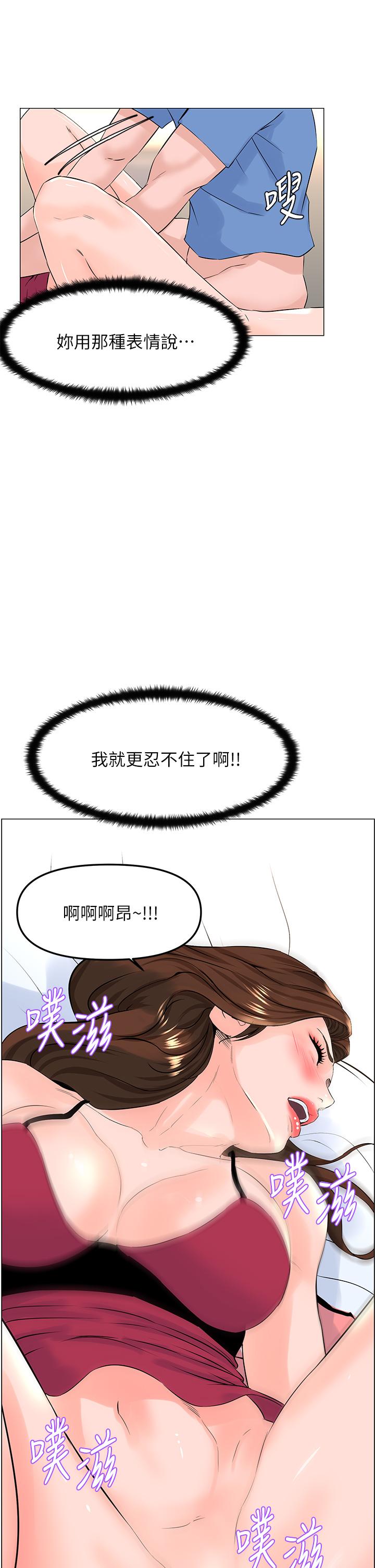 樓上的網美 第44話-沾滿全身的精液 第2页