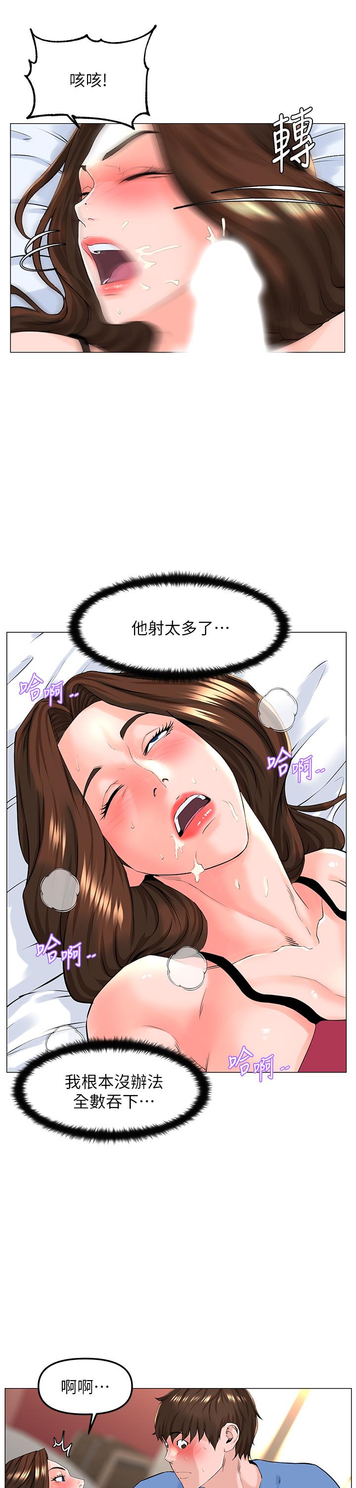 樓上的網美 第44話-沾滿全身的精液 第7页