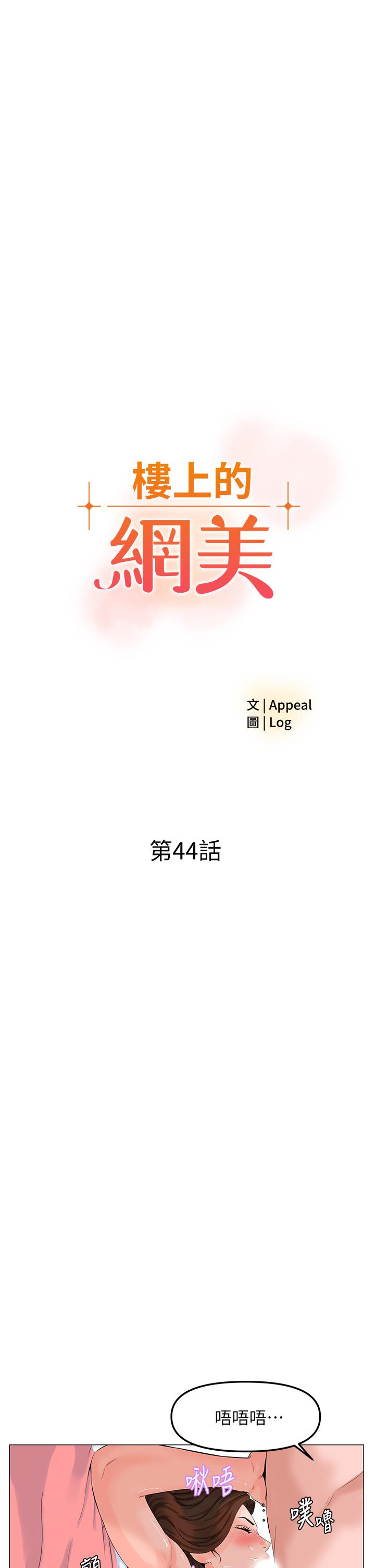 樓上的網美 第44話-沾滿全身的精液 第5页