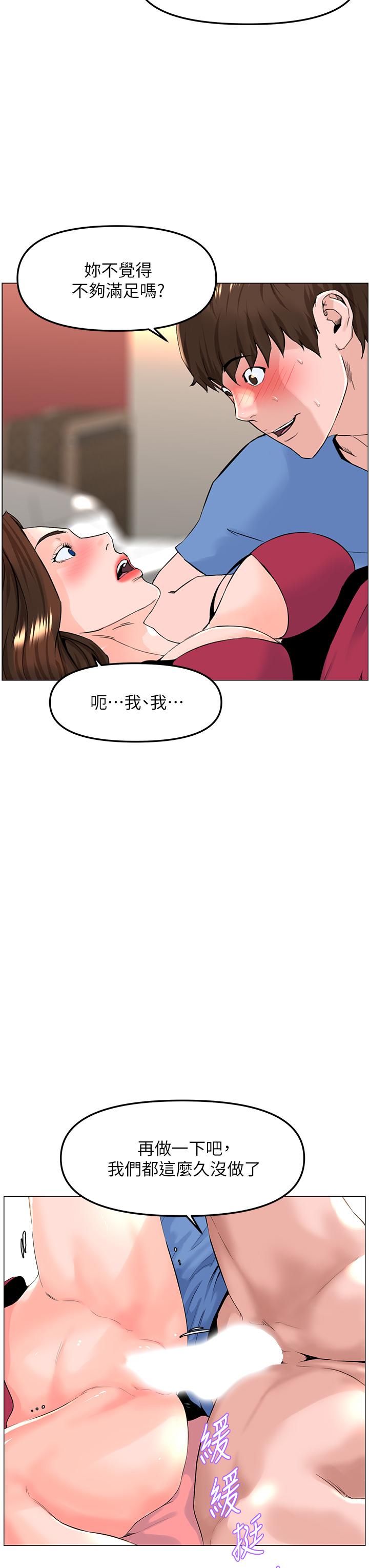 樓上的網美 第44話-沾滿全身的精液 第9页