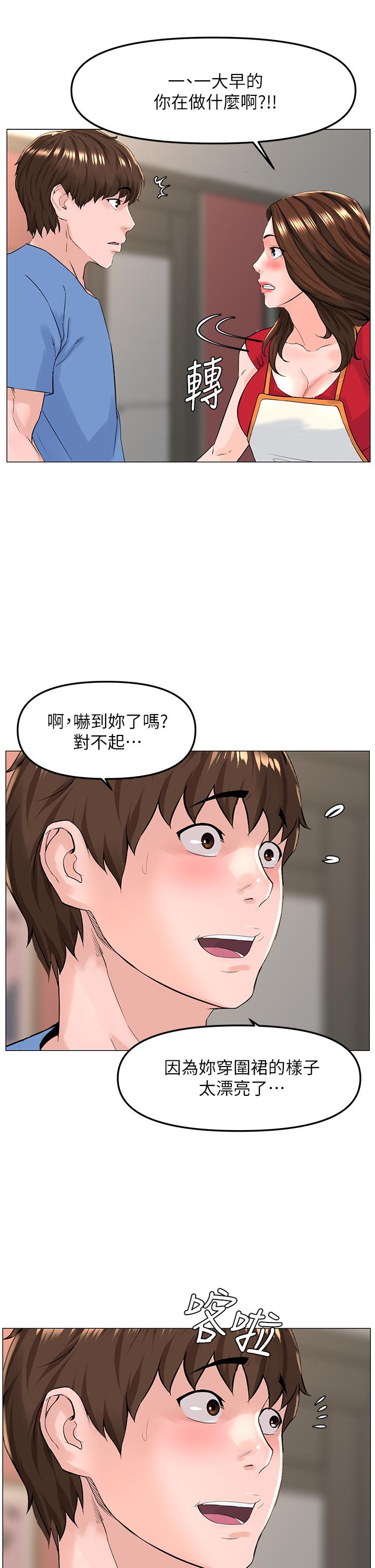樓上的網美 第44話-沾滿全身的精液 第22页