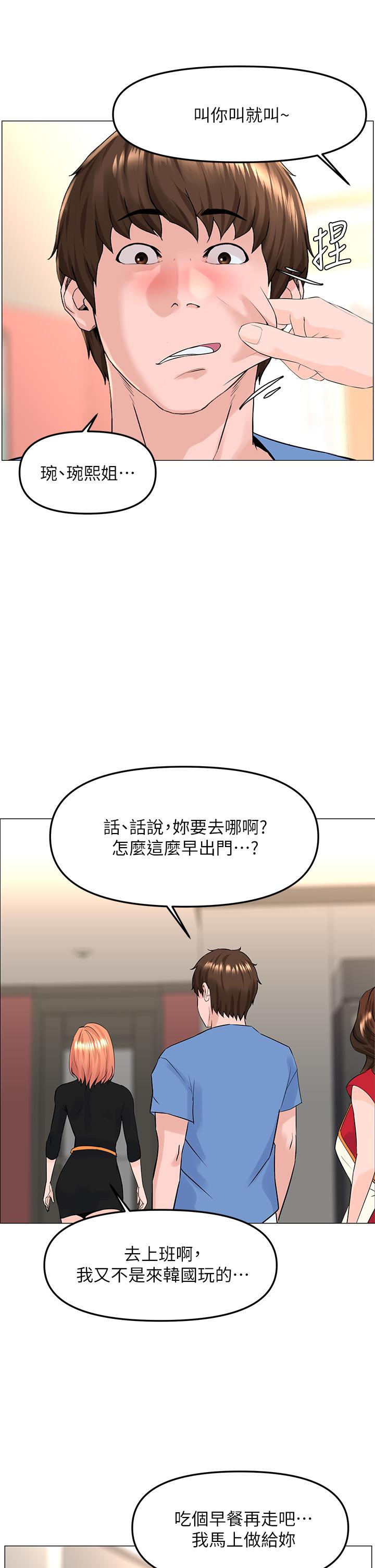 樓上的網美 第44話-沾滿全身的精液 第25页