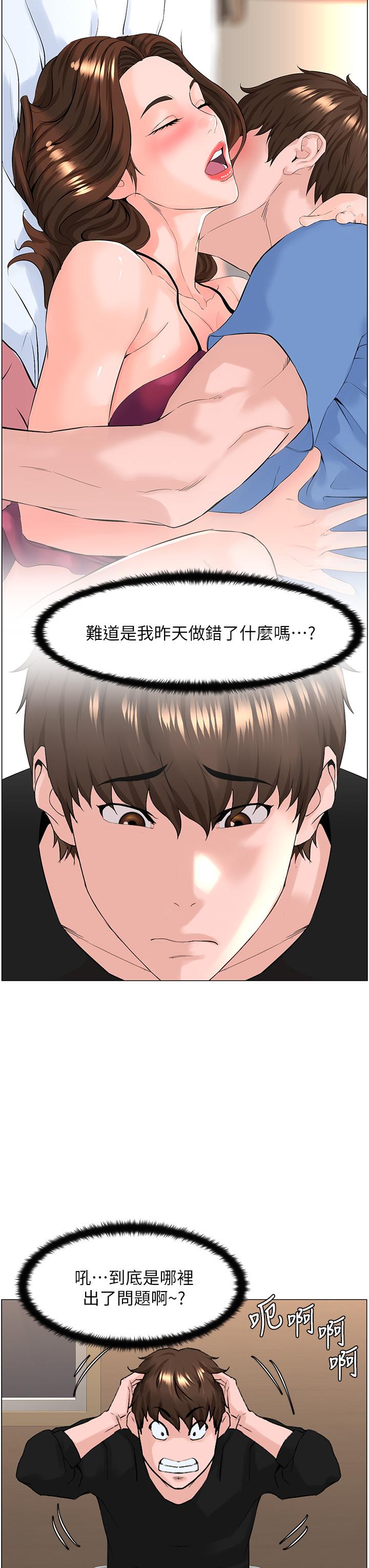 樓上的網美 第44話-沾滿全身的精液 第34页