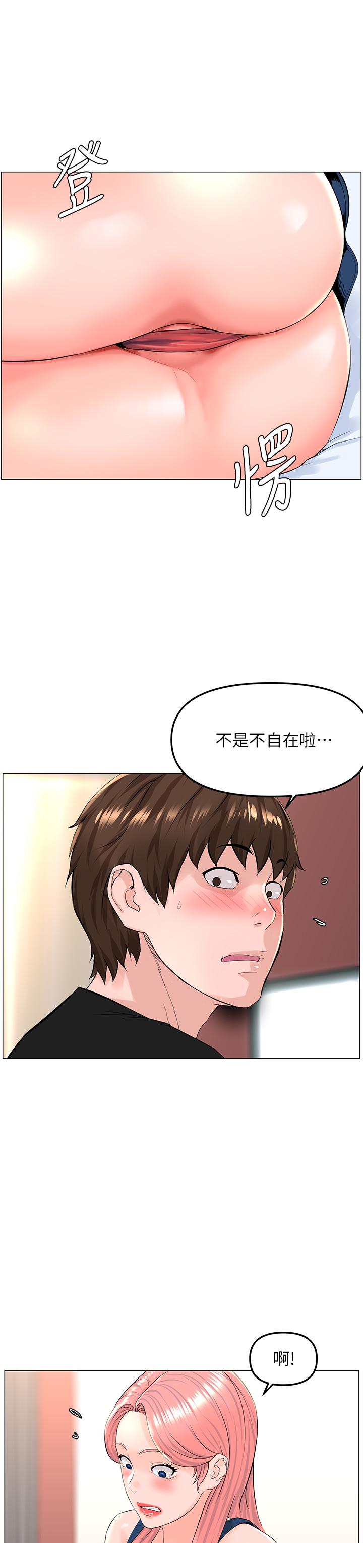 樓上的網美 第45話-你想要我可以給你噢 第5页