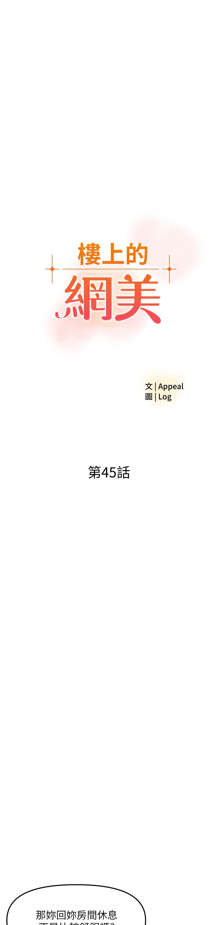 樓上的網美 第45話-你想要我可以給你噢 第3页