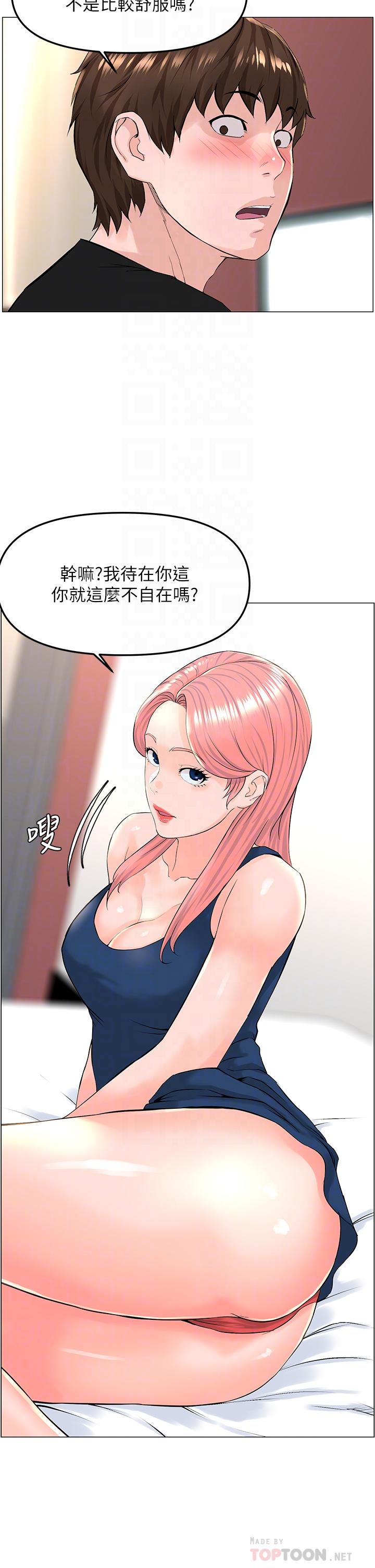 樓上的網美 第45話-你想要我可以給你噢 第4页