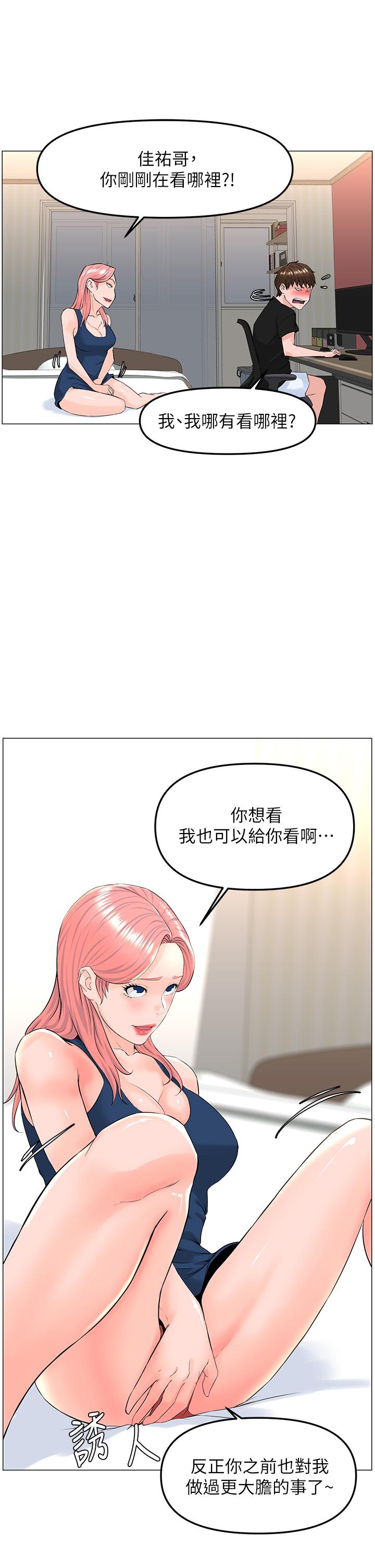 樓上的網美 第45話-你想要我可以給你噢 第7页