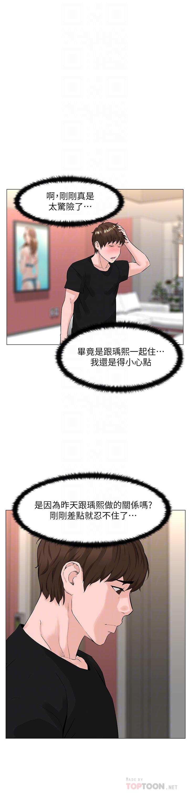 樓上的網美 第45話-你想要我可以給你噢 第10页