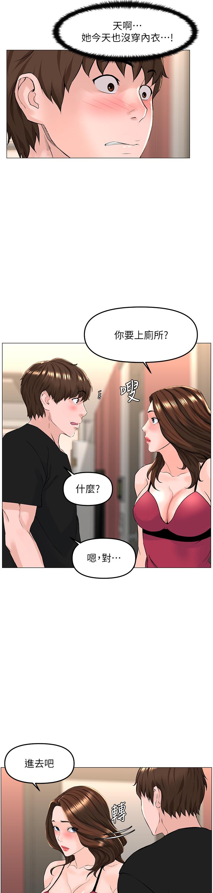 樓上的網美 第45話-你想要我可以給你噢 第13页