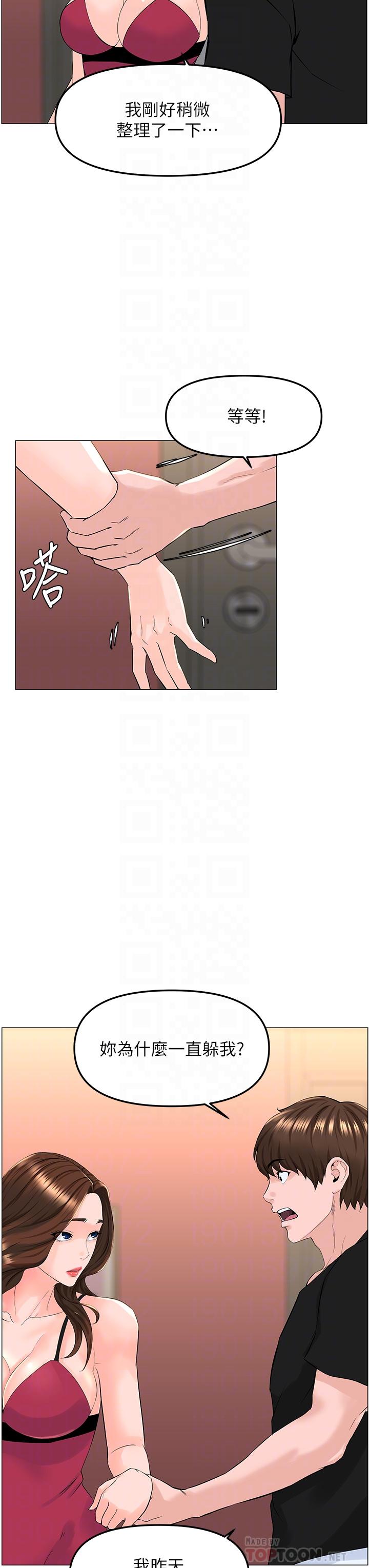 樓上的網美 第45話-你想要我可以給你噢 第14页